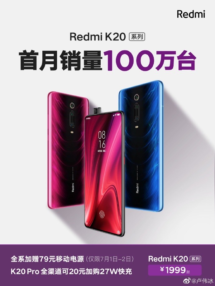 小米：Redmi K20系列上市首月銷量超100萬臺