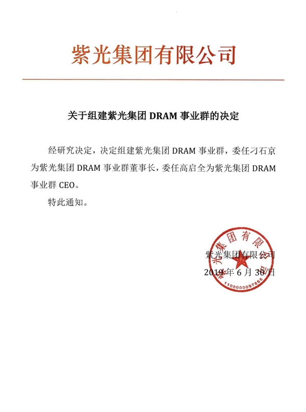 給力！紫光進軍內存市場 國產內存最后的障礙掃除