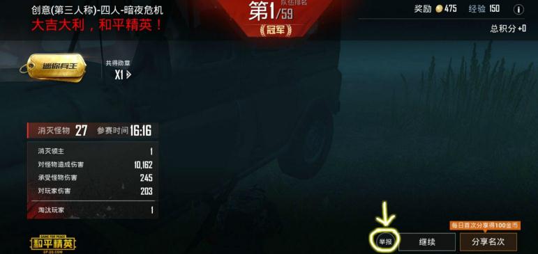 和平精英怎么舉報玩家 和平精英怎么舉報外掛