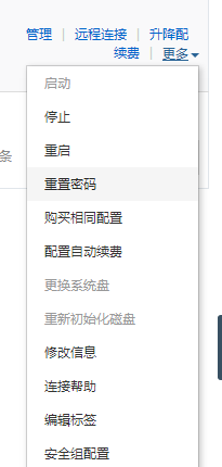 阿里云服務器怎么修改登錄密碼？