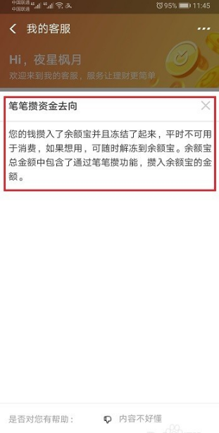 支付寶里邊的筆筆攢在哪可以找到 支付寶筆筆攢取出的錢在哪