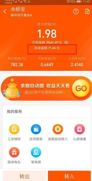 支付寶里邊的筆筆攢在哪可以找到 支付寶筆筆攢取出的錢在哪