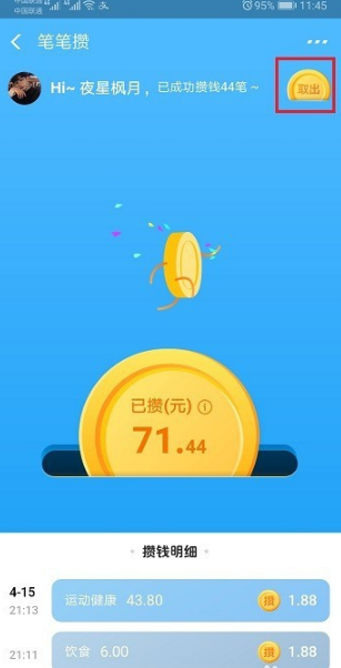 支付寶里邊的筆筆攢在哪可以找到 支付寶筆筆攢取出的錢在哪