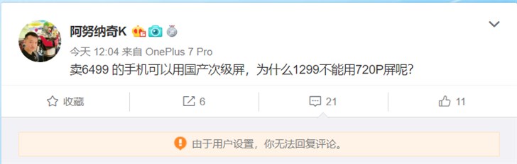 小米CC9e用720P屏幕引用戶不滿，王騰回應