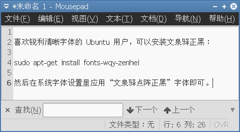 Ubuntu上安裝字體的教程