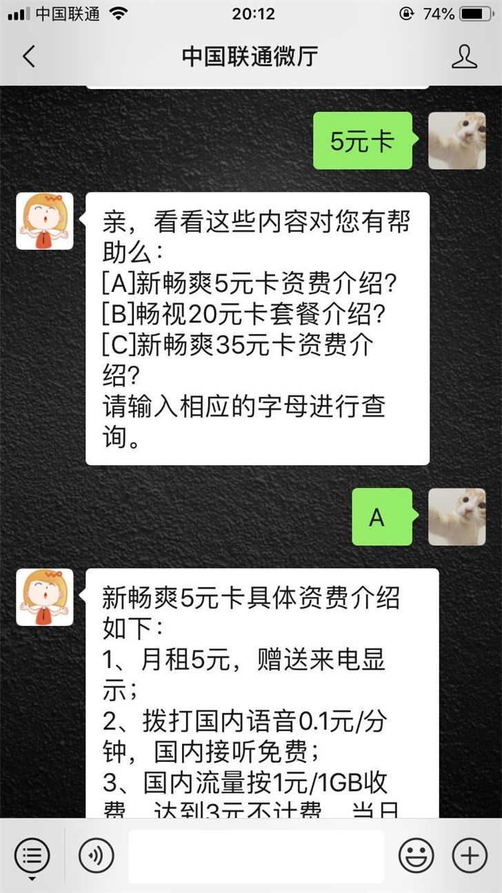 中國聯通下架多款5元套餐：米粉卡、星粉卡只剩35元版