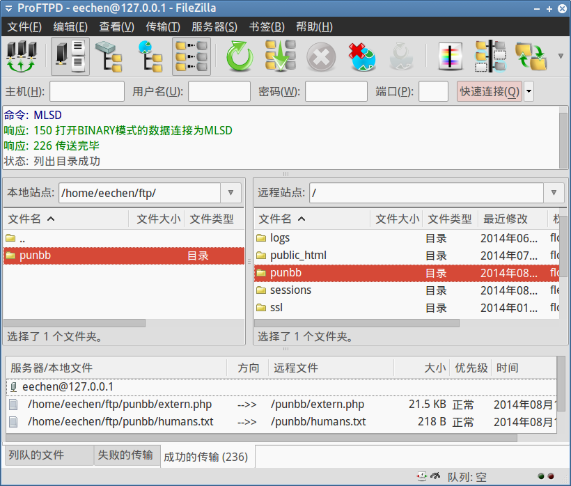 在Ubuntu下配置ProFTPD和VSFTPD的教程