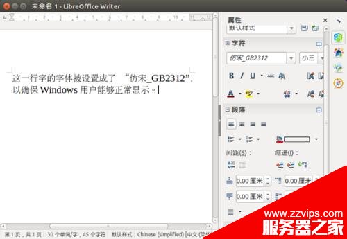 Ubuntu系統中LibreOffice怎么替換顯示字體?