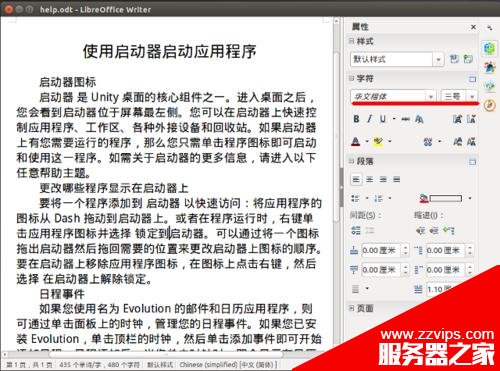 Ubuntu系統中LibreOffice怎么替換顯示字體?