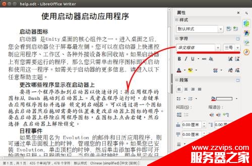 Ubuntu系統中LibreOffice怎么替換顯示字體?