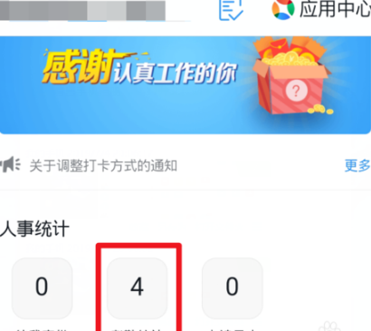 釘釘考勤記錄在哪看 手機釘釘查看自己考勤方法