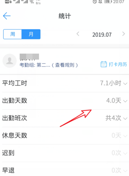 釘釘考勤記錄在哪看 手機釘釘查看自己考勤方法