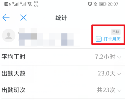 釘釘考勤記錄在哪看 手機釘釘查看自己考勤方法