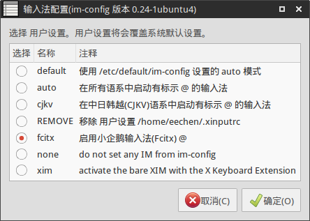 Ubuntu上使用Fcitx安裝中文輸入法的簡單方法