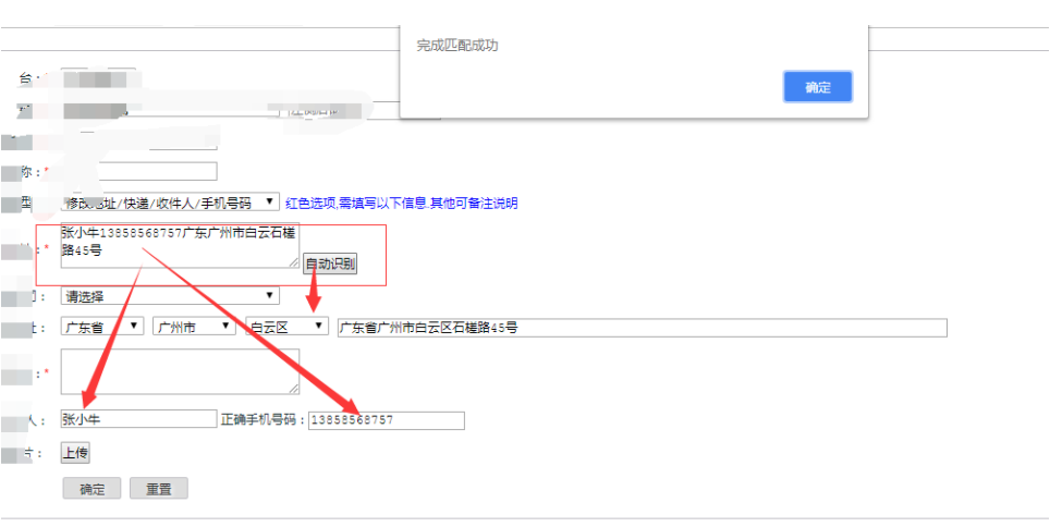 PHP智能識別收貨地址信息實例