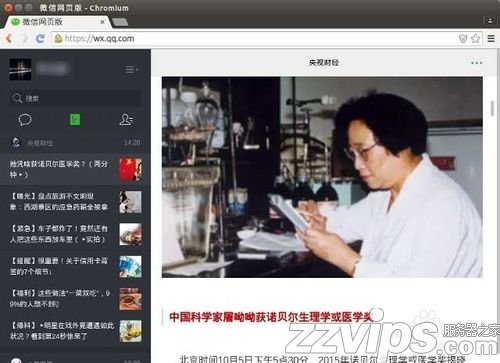 Ubuntu15.10怎么使用Chromium瀏覽器登錄微信？