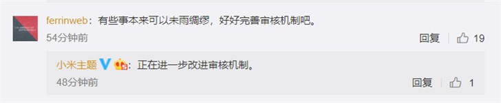 小米主題：將提高設(shè)計師注冊門檻，改進審核機制