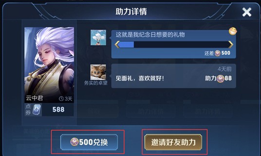 王者榮耀助力心愿點沒滿怎么辦 好友助力心愿沒完成怎么辦