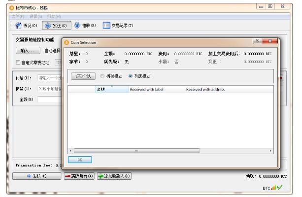 比特幣錢包哪個好？官方錢包Bitcoin Core使用教程