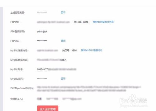 百度云bch云虛擬主機怎么連接