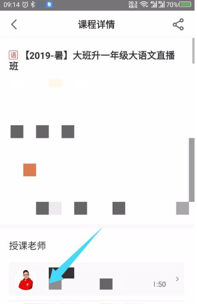 學而思網校在哪看老師簡介 學而思網校查看老師簡歷教程
