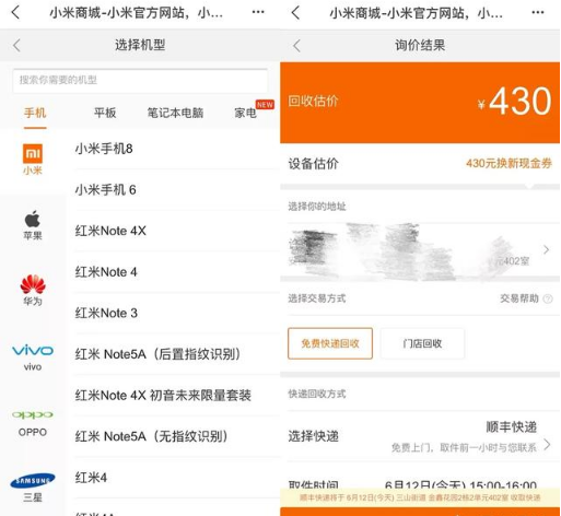 小米手機(jī)支持以舊換新嗎 小米手機(jī)以舊換新有優(yōu)惠嗎