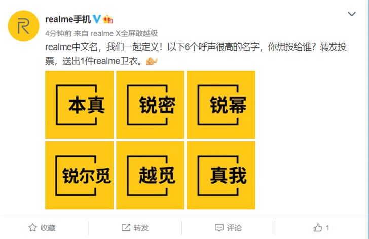 realme微博征中文名：本真、銳密、真我...