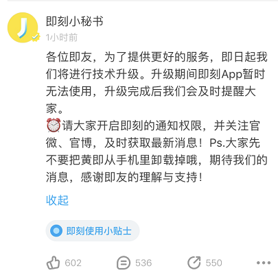 即刻App暫停服務，此前曾因違規收集用戶信息被通報