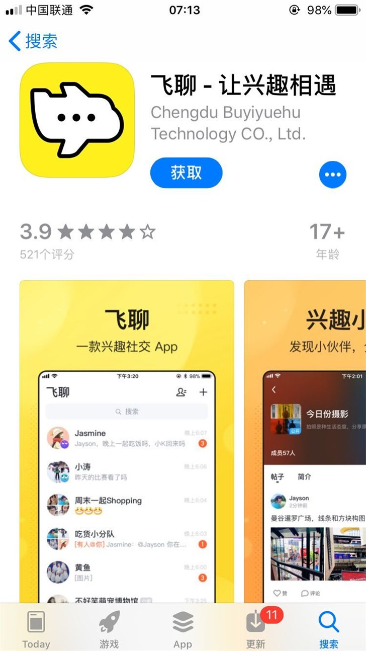 字節(jié)跳動(dòng)飛聊已重新上架蘋果App Store
