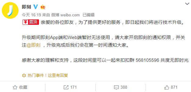 即刻App暫停服務(wù) 官方是怎么回應(yīng)的？