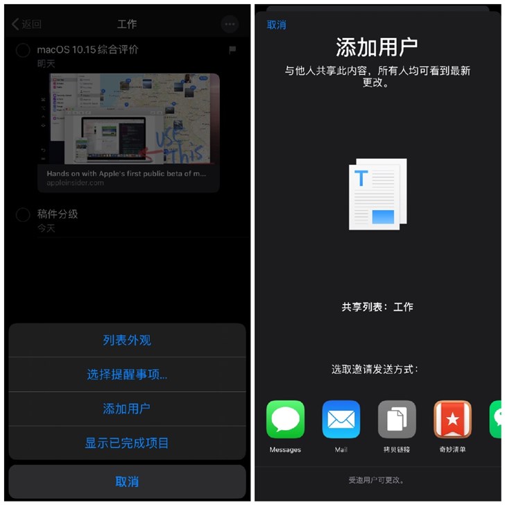 蘋果iOS 13新版“提醒事項”功能詳解