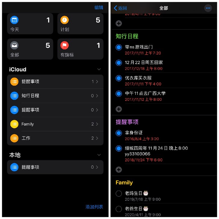 蘋果iOS 13新版“提醒事項”功能詳解