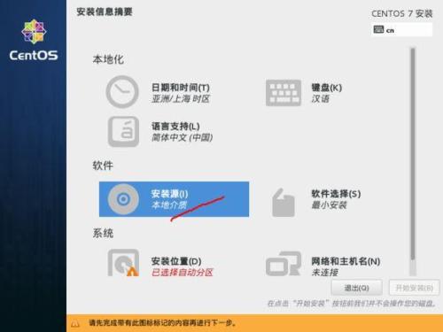 u盤安裝centos 7圖文教程