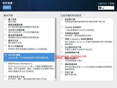 u盤安裝centos 7圖文教程