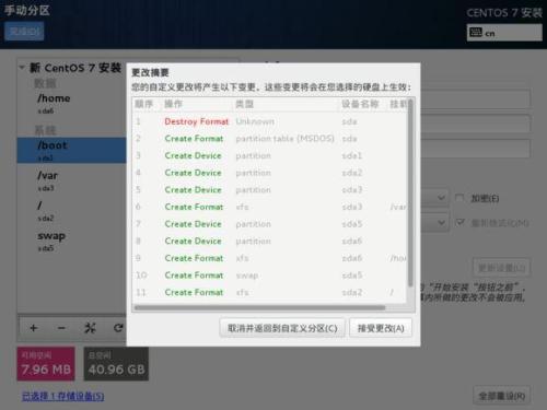 u盤安裝centos 7圖文教程