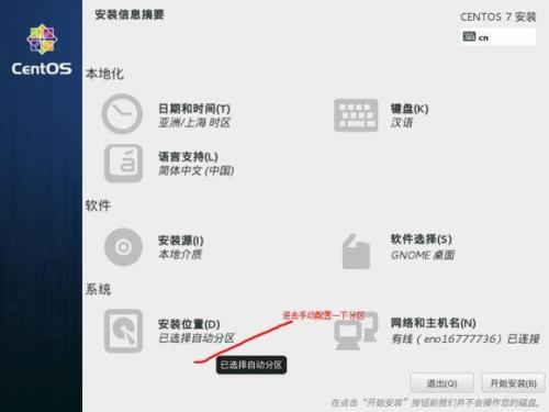 u盤安裝centos 7圖文教程