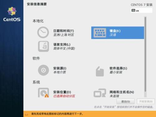 u盤安裝centos 7圖文教程