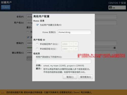 u盤安裝centos 7圖文教程
