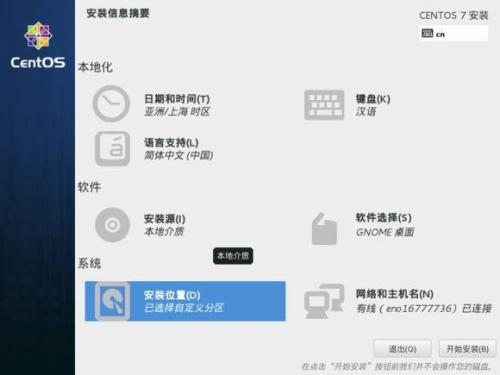 u盤安裝centos 7圖文教程