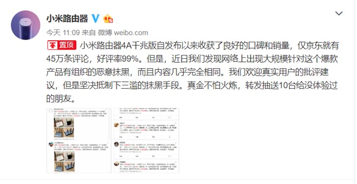小米路由器遭惡意抹黑，官方怒曬黑稿回應