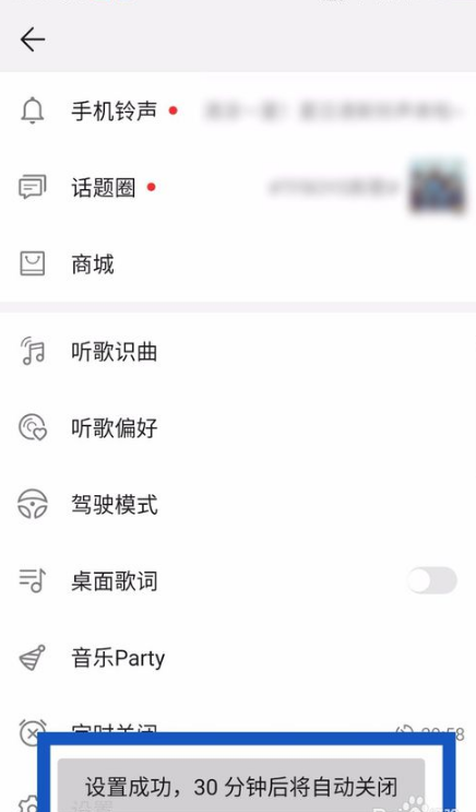 華為音樂定時關閉怎么弄 華為音樂定時關閉設置教程