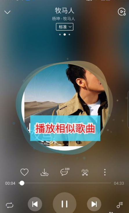 華為音樂相似的歌曲在哪找 華為音樂查找相似的歌曲教程