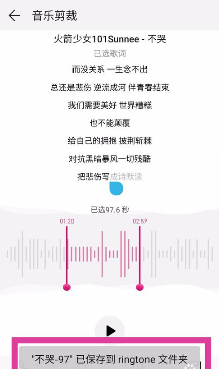 華為音樂播放器能剪輯音樂嗎 華為音樂app剪輯音樂教程