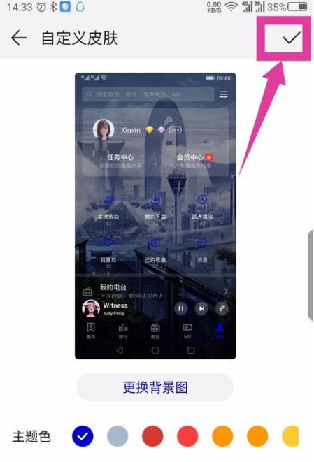 華為音樂能換皮膚嗎 華為音樂自定義個性皮膚教程