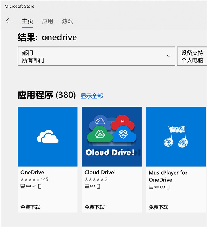 微軟OneDrive Windows 10版國區商店突遭下架