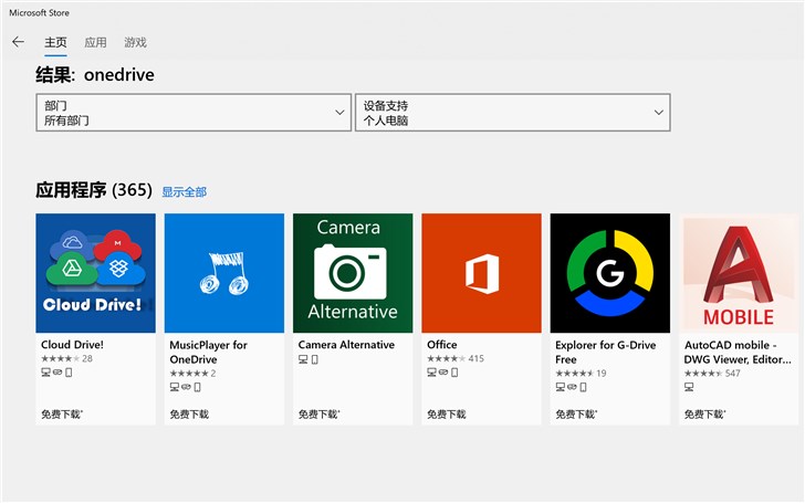 微軟OneDrive Windows 10版國區商店突遭下架