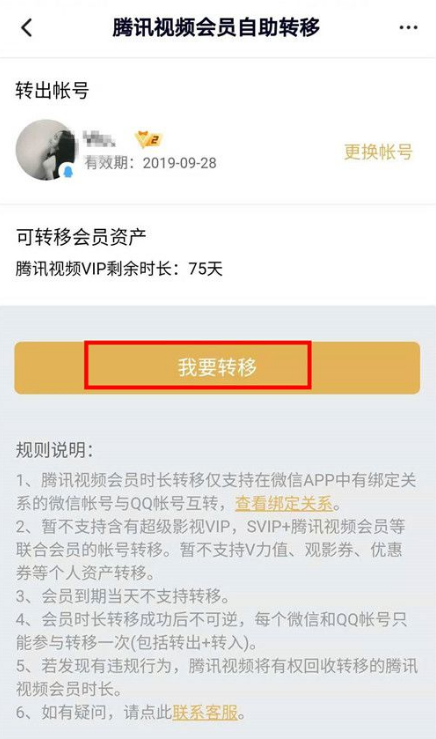 騰訊視頻會(huì)員能轉(zhuǎn)移到其他qq號(hào)碼嗎 騰訊視頻vip轉(zhuǎn)移教程