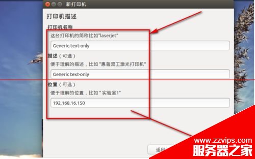 Ubunt如何安裝網(wǎng)絡(luò)打印機(jī)的詳細(xì)圖文步驟