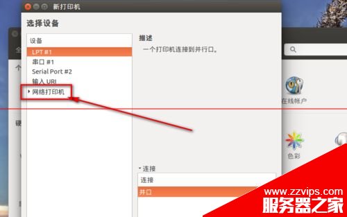 Ubunt如何安裝網(wǎng)絡(luò)打印機(jī)的詳細(xì)圖文步驟