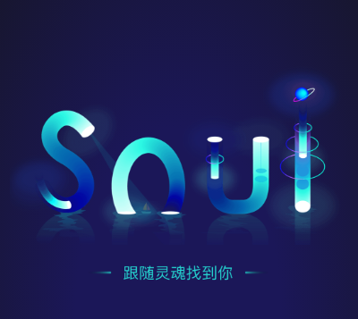 Soul運(yùn)營(yíng)合伙人被批捕 因設(shè)局惡意舉報(bào)同行